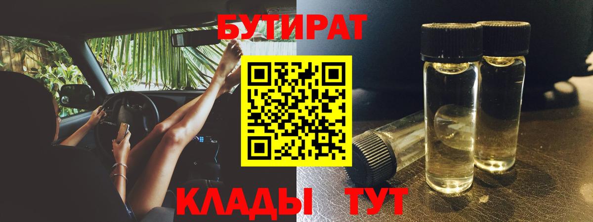 БУТИРАТ жидкий экстази  Вход с VPN  Острогожск 
