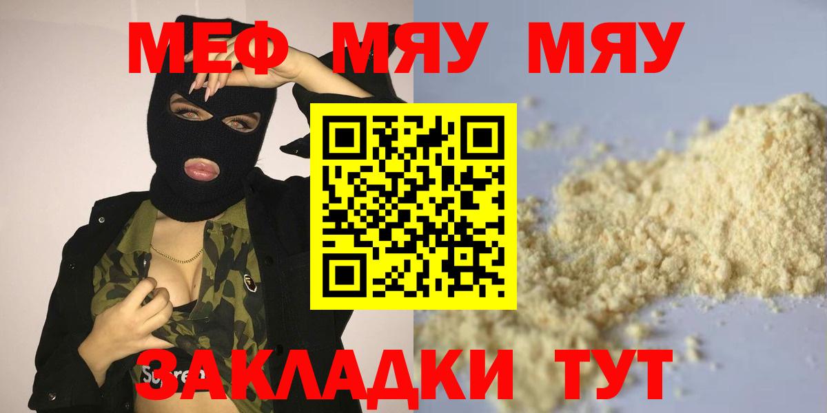 Острогожск  МЯУ-МЯУ  Вход с VPN  МЕФ 4 MMC  МЕФ мука 