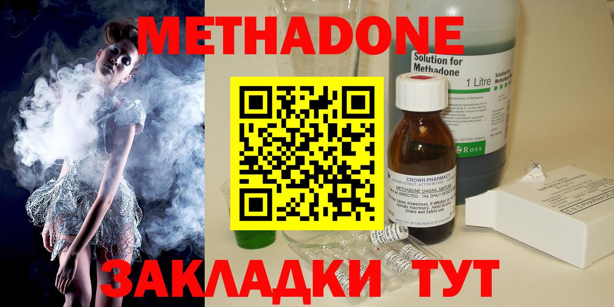 МЕТАДОН methadone Острогожск