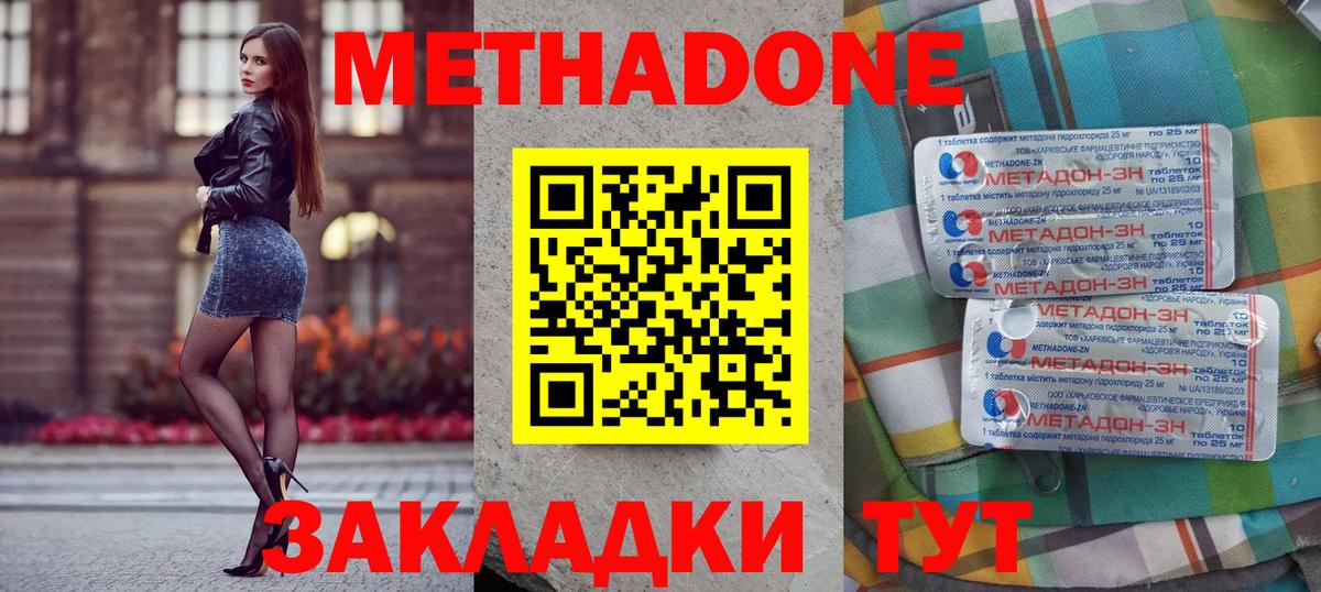 МЕТАДОН белоснежный  МЕТАДОН кристалл  Вход с VPN  Острогожск 