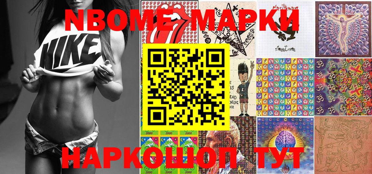 Наркотические марки 1,8мг Острогожск