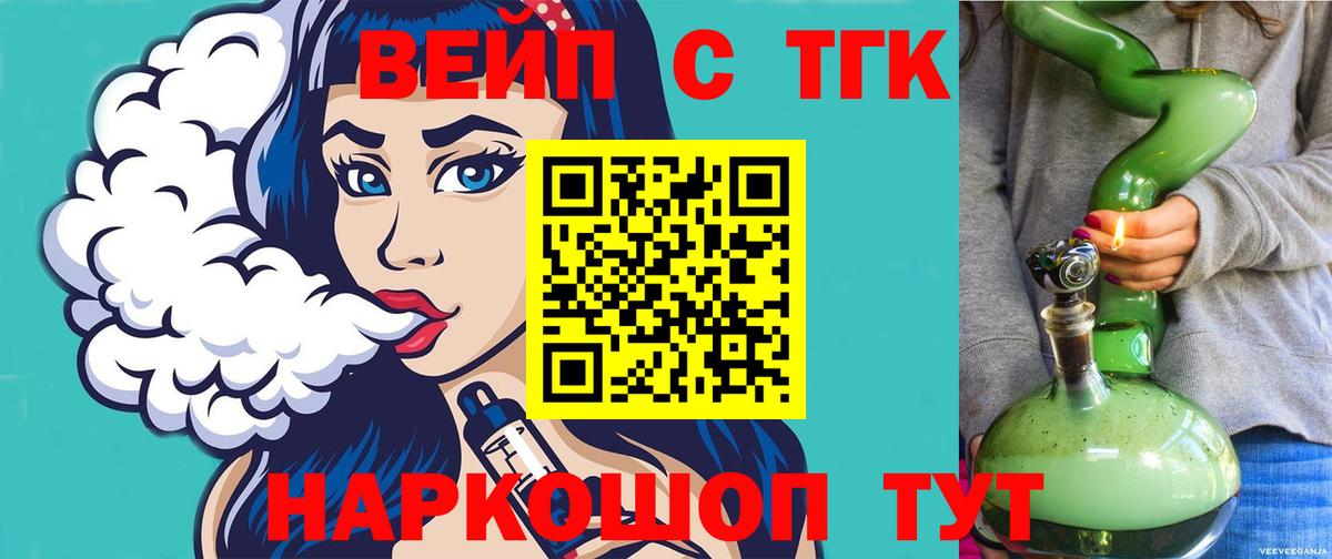 Острогожск  Дистиллят ТГК вейп с тгк  Вход с VPN 